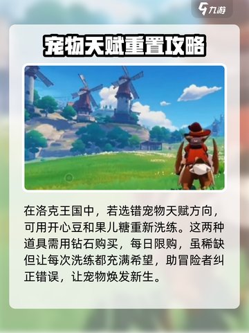 洛克王国手游宠物有天赋吗介绍截图4