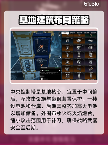 重装前哨建筑摆放🔥游戏名必备攻略📍截图3
