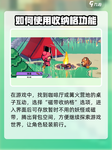 磁带妖怪玩家必看！磁带收纳格位置大揭秘🎉截图3