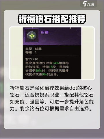 塔瑞斯世界祭祀铭石怎么带介绍截图4