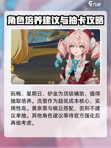 崩坏星穹铁道3.2前瞻什么时候介绍截图5