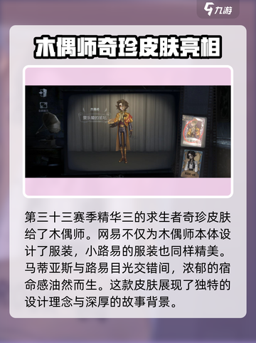 第五人格三十三赛季精华三内容细节介绍截图5