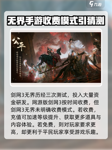 剑网3无界要收费么介绍截图2