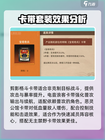 新月同行卡带推荐介绍截图3