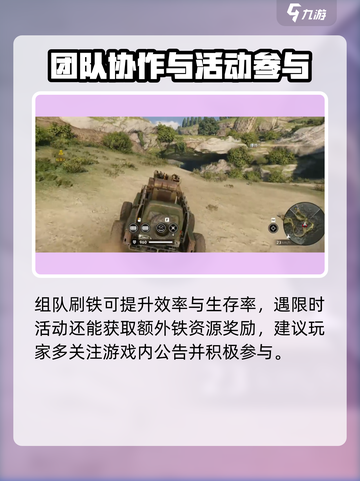 创世战车🔥超简单刷铁方法分享！新手必看✨截图4