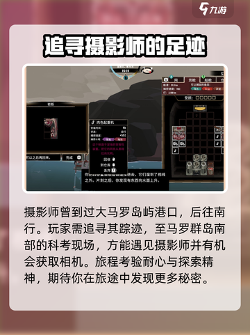 渔帆暗涌相机在哪里攻略介绍截图2