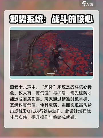 燕云十六声评价介绍介绍截图3