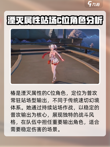 鸣潮椿属性是什么介绍截图2
