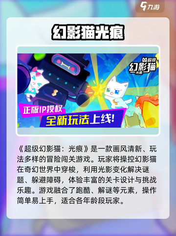 ✨超级幻影猫光痕爆火玩法揭秘！🎮截图2