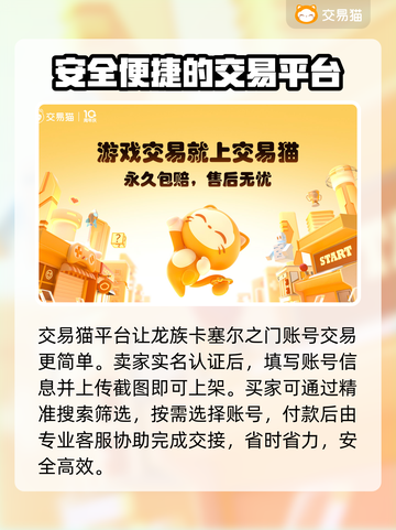 龙族卡塞尔之门账号交易🔥哪里安全可靠？截图4