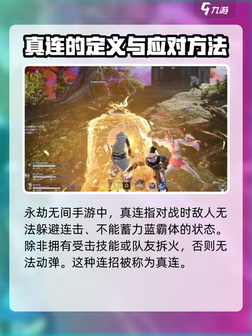 永劫无间手游🔥真连伪连大起底，必看技巧！截图2
