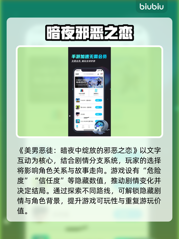 💎美男恶徒暗夜绽放！邪恶之恋上线时间曝光截图2