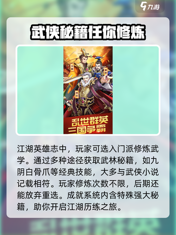 江湖英雄志攻略有哪些介绍截图4
