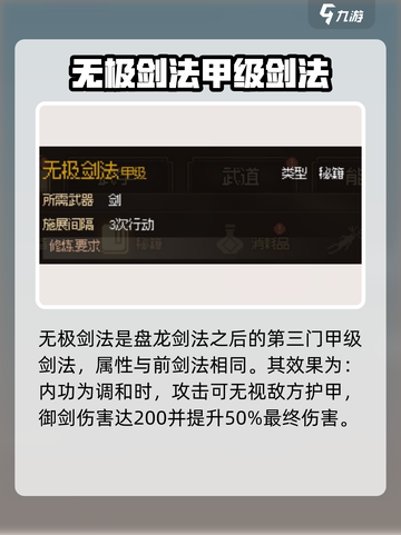 大侠立志传甲级剑法有哪些介绍截图4
