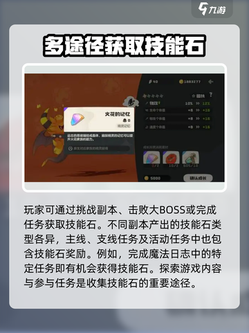 洛克王国世界技能石的获取方式介绍截图3