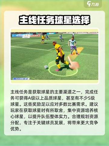 未来足球手游新手攻略介绍截图3