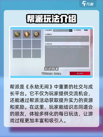 永劫无间手游🔥帮派玩法超全介绍来啦！截图2