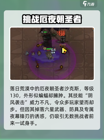 英勇之地厄夜朝圣者是什么介绍截图2