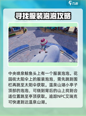 心动小镇😎隐藏服装📍拿法大揭秘！快来看👇截图3