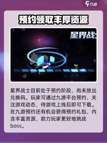 星界战士兑换码是什么介绍截图2