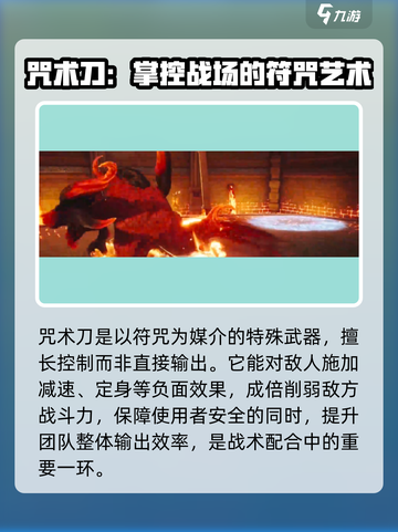 剑灵2🔥咒术刀玩法详解，轻松上手秒变大神！截图2