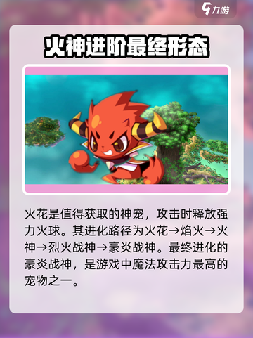 洛克王国🔥手游火花三阶段终极揭秘！🎉截图2