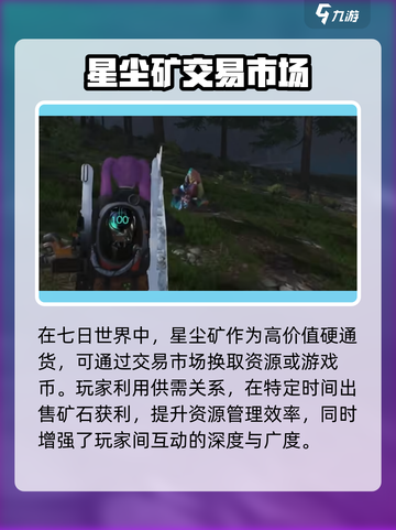 七日世界星尘矿有什么用介绍截图4
