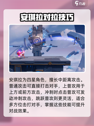 星之破晓安琪拉对战玩法介绍介绍截图2