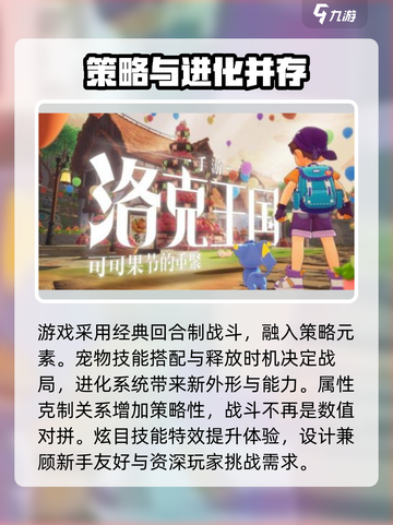 洛克王国世界安卓上线时间介绍截图5
