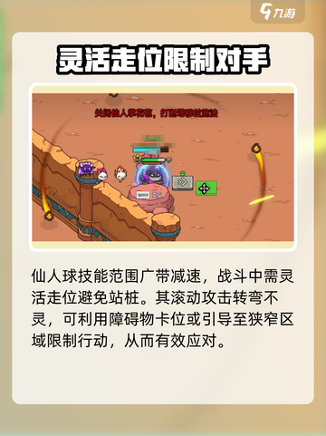 英勇之地仙人掌打法🔥超详细攻略来了！截图5