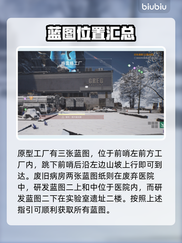 重装前哨蓝图位置🔥游戏名必备攻略📍截图8