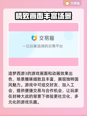 🔥造梦西游3：单人极品号交易攻略🎉截图2