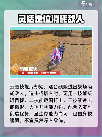 星之破晓：云缨技能强度大起底，超燃🔥必看！截图4
