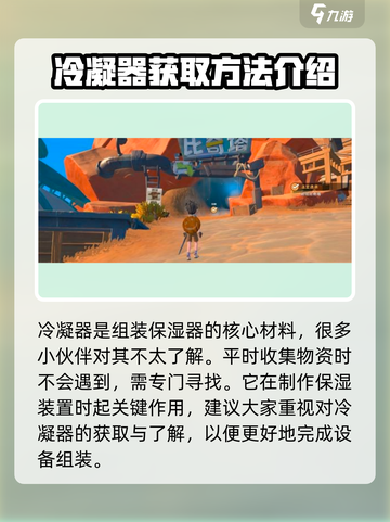 沙石镇时光💥冷凝器位置大揭秘！轻松找回不求人截图2