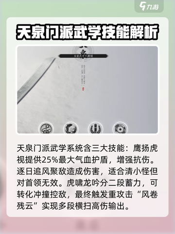 燕云十六声🔥天泉门派超强解析来啦！截图3
