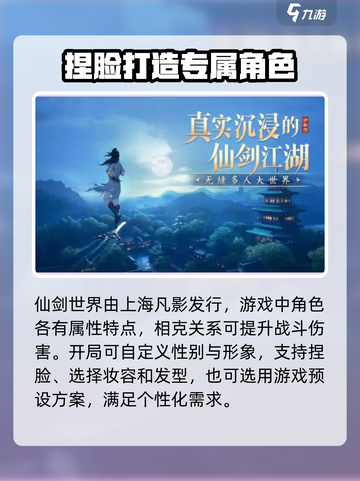 仙剑世界是哪个公司发行的介绍截图2