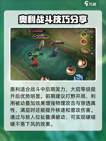 决胜巅峰狂怒之斧奥利怎么玩介绍截图2