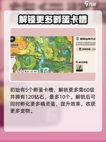 洛克王国世界孵蛋玩法介绍介绍截图4