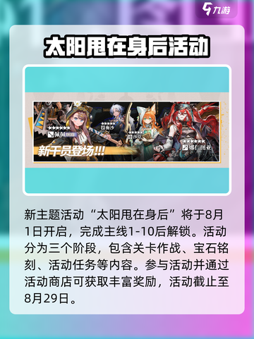 明日方舟🔥2024夏日嘉年华活动前瞻来袭！不容错过的狂欢🎉截图2