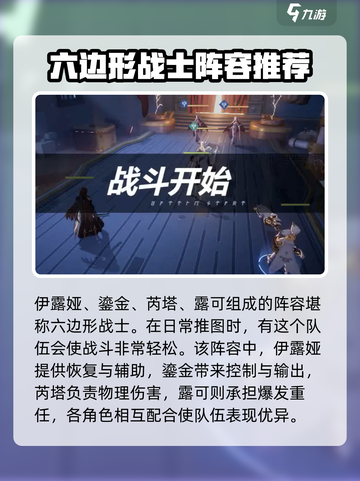 依露希尔星晓最强阵容🔥游戏通关秘籍⚡截图2