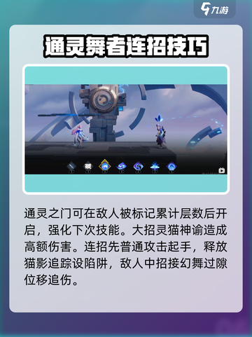 星之破晓：貂蝉猫影幻舞连招教学🔥游戏技巧大公开！截图3