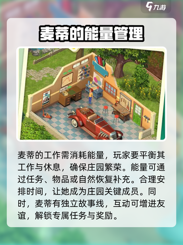 庄园合合麦蒂玩法大揭秘！🔥超简单上手攻略来了🎉截图4