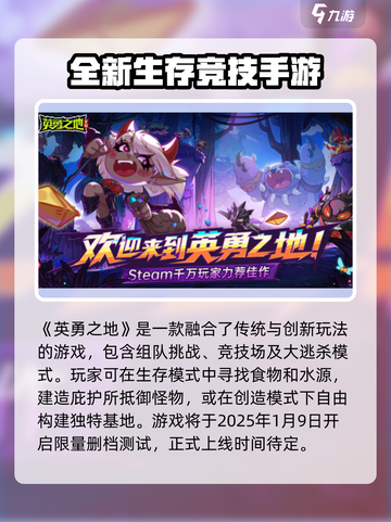 英勇之地什么时候上线介绍截图2