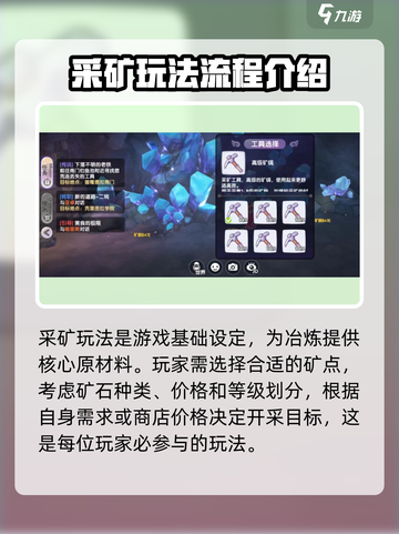 仙境传说RO新启航采矿怎么玩介绍截图2