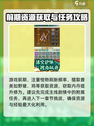飘渺仙途🔥超详细玩法攻略，修仙党必看！截图2