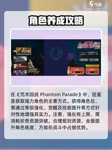 咒术回战手游怎么玩介绍截图2