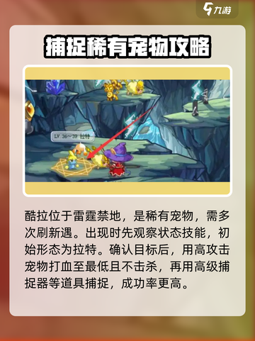 洛克王国手游酷拉哪里抓介绍截图3