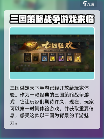三国谋定天下🔥超全玩法揭秘，不氪金也能称霸！截图2