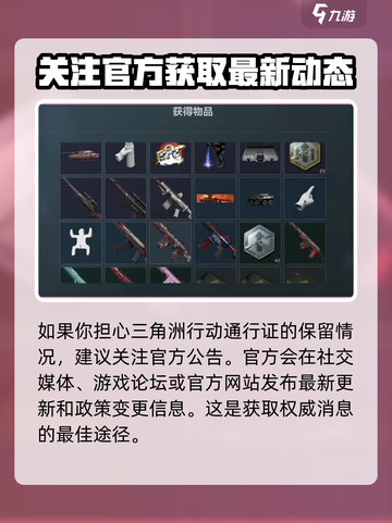 三角洲行动通行证会保留吗介绍截图3