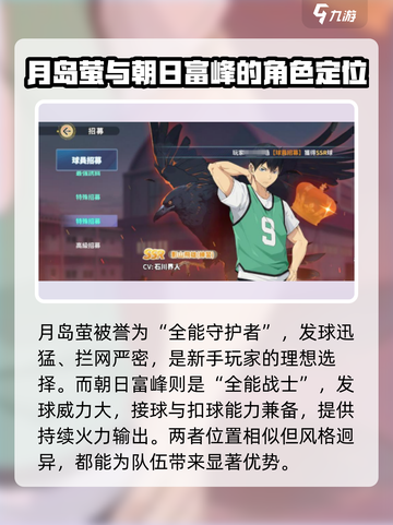 排球少年手游🔥T0角色大揭秘！😍必看清单截图2